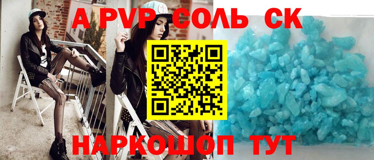 Анапа  A-PVP мука  Вход с VPN  A PVP VHQ 