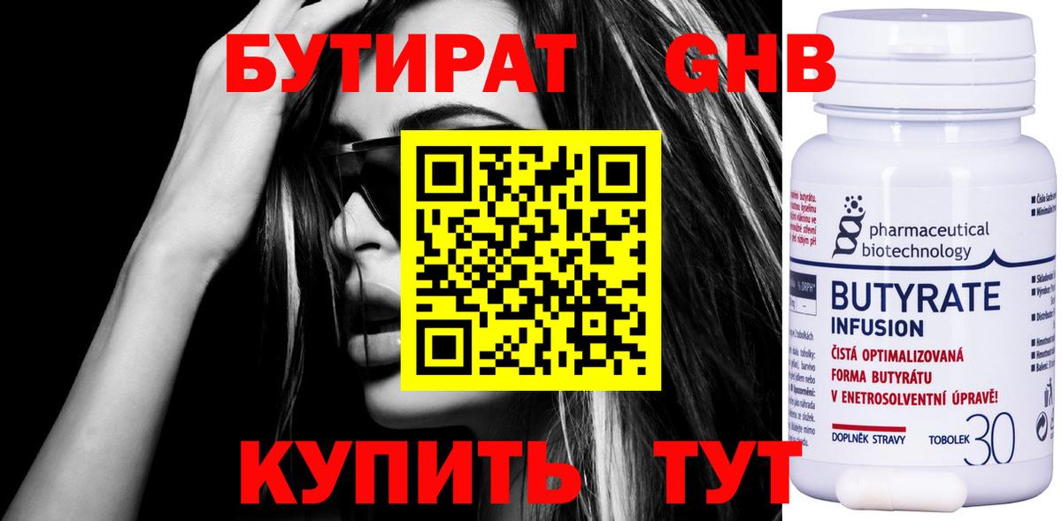 Анапа  Бутират 1.4BDO  Вход с VPN 