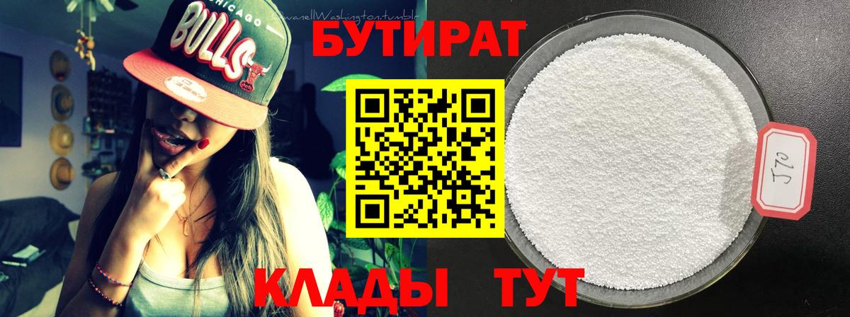 Бутират бутик Анапа