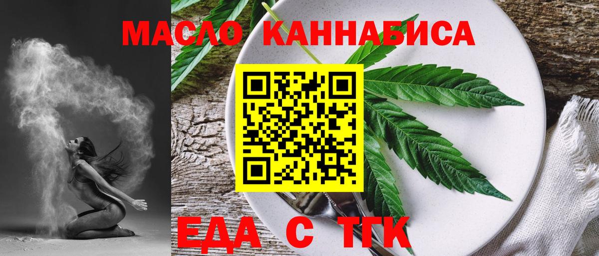 Печенье с ТГК конопля  Вход с VPN  Анапа 