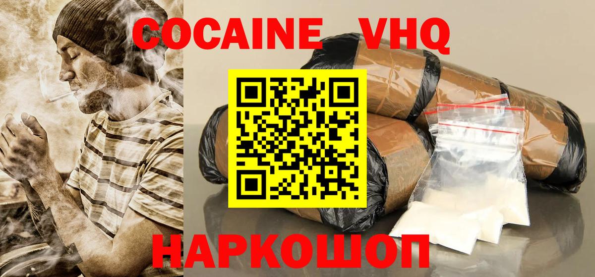 Анапа  Кокаин Columbia  КОКАИН  COCAIN Колумбийский  Вход с VPN 