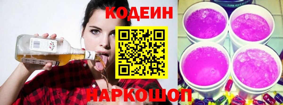Кодеиновый сироп Lean напиток Lean (лин)  Кодеиновый сироп Lean напиток Lean (лин)  Вход с VPN  Анапа 
