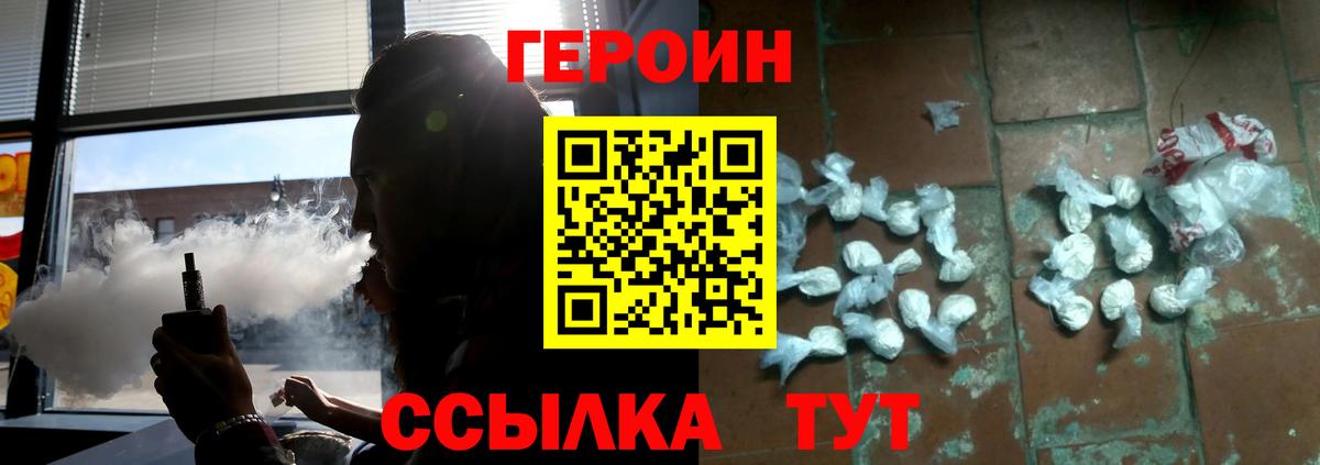Героин гречка Анапа