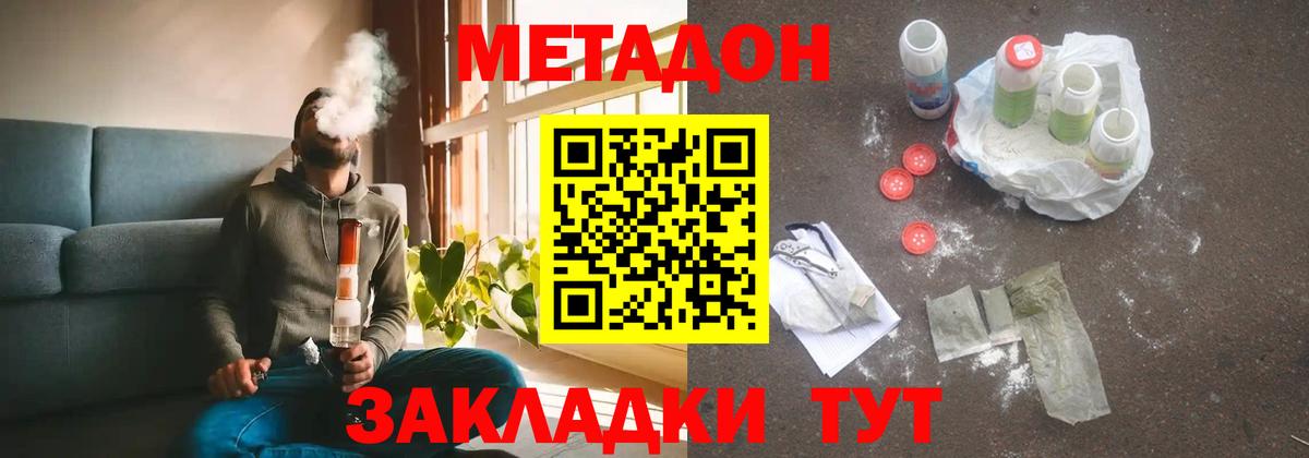 Метадон кристалл  Вход с VPN  МЕТАДОН VHQ  Анапа 