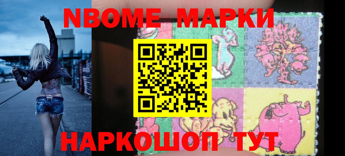 Марки N-bome 1,5мг  Вход с VPN  Анапа 