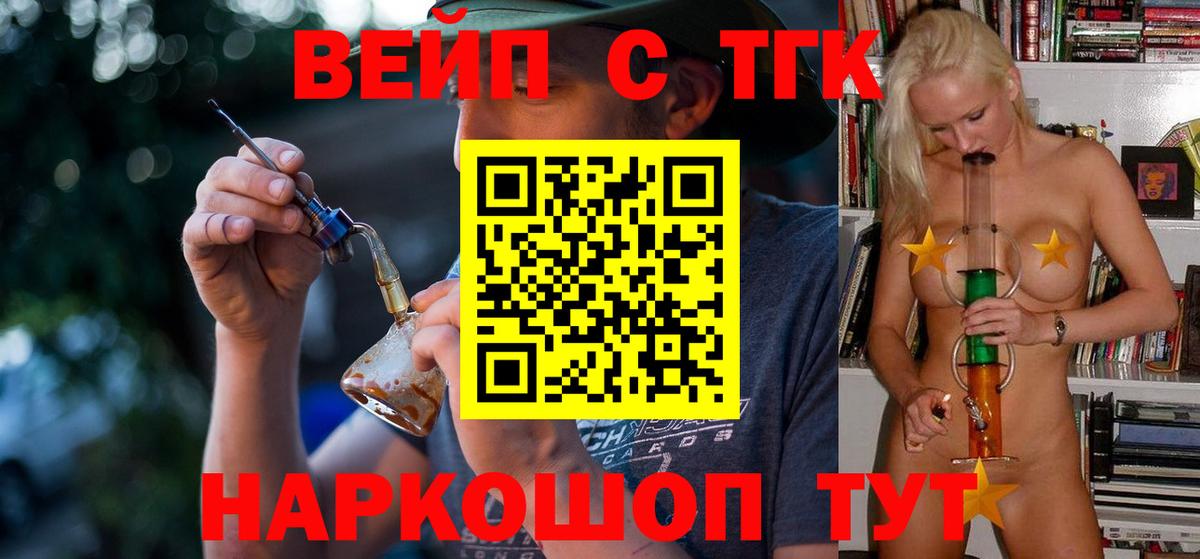 Анапа  ТГК жижа  Вход с VPN 