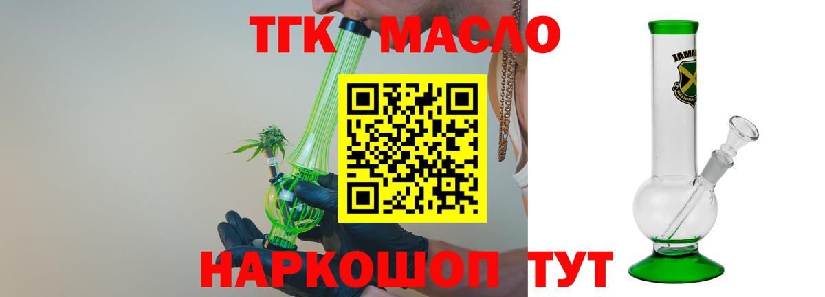 ТГК вейп с тгк Анапа